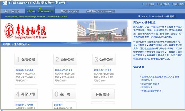 LG-RCJ3D 保險綜合業(yè)務(wù)模擬實訓(xùn)系統(tǒng)